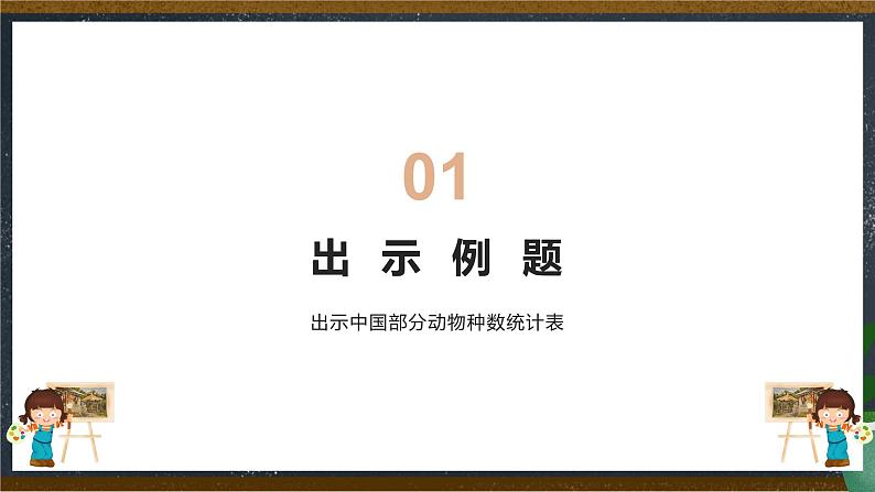 二年级数学上册教学课件-2.1.2进位加1-人教版(共15张PPT)第3页