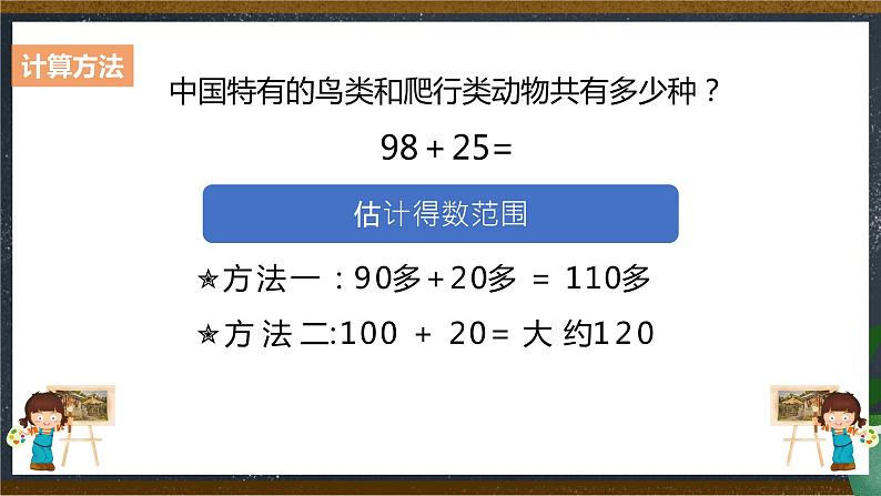 二年级数学上册教学课件-2.1.2进位加1-人教版(共15张PPT)第6页