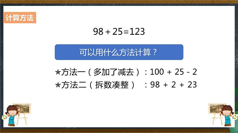 二年级数学上册教学课件-2.1.2进位加1-人教版(共15张PPT)第7页