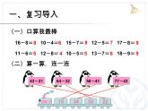 二年级数学上册教学课件-2.2.2退位减3-人教版(共10张PPT)