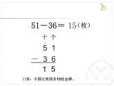 二年级数学上册教学课件-2.2.2退位减3-人教版(共10张PPT)