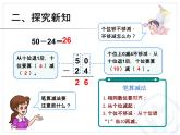 二年级数学上册教学课件-2.2.2退位减3-人教版(共10张PPT)