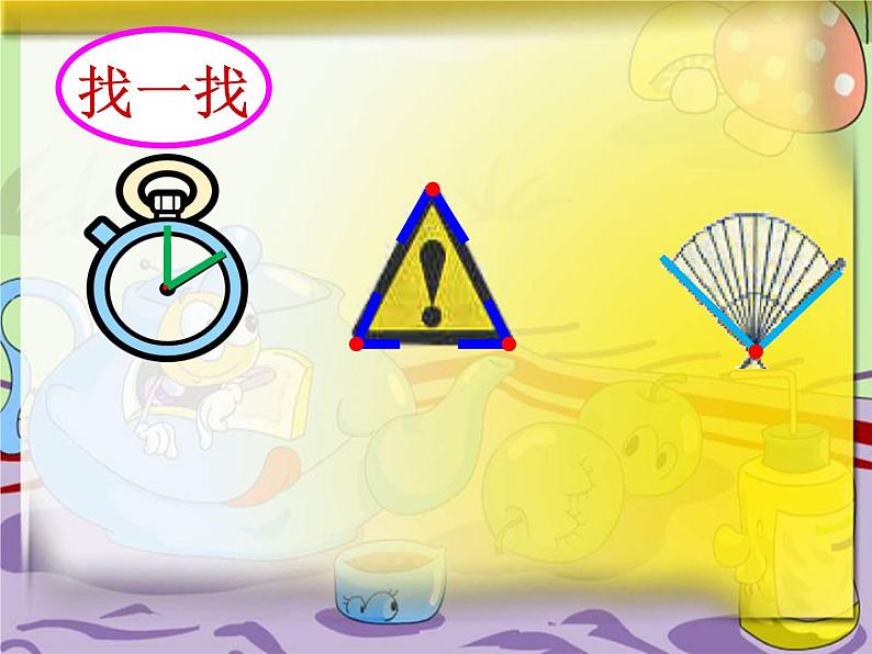 二年级数学上册教学课件-3.角的初步认识78-人教版(共20张PPT)第3页