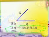 二年级数学上册教学课件-3.角的初步认识78-人教版(共20张PPT)