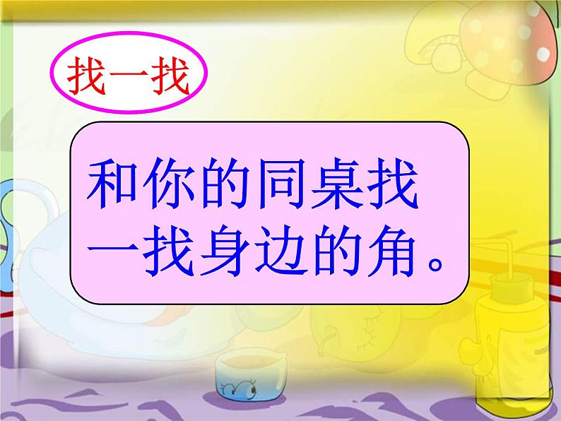 二年级数学上册教学课件-3.角的初步认识78-人教版(共20张PPT)第6页