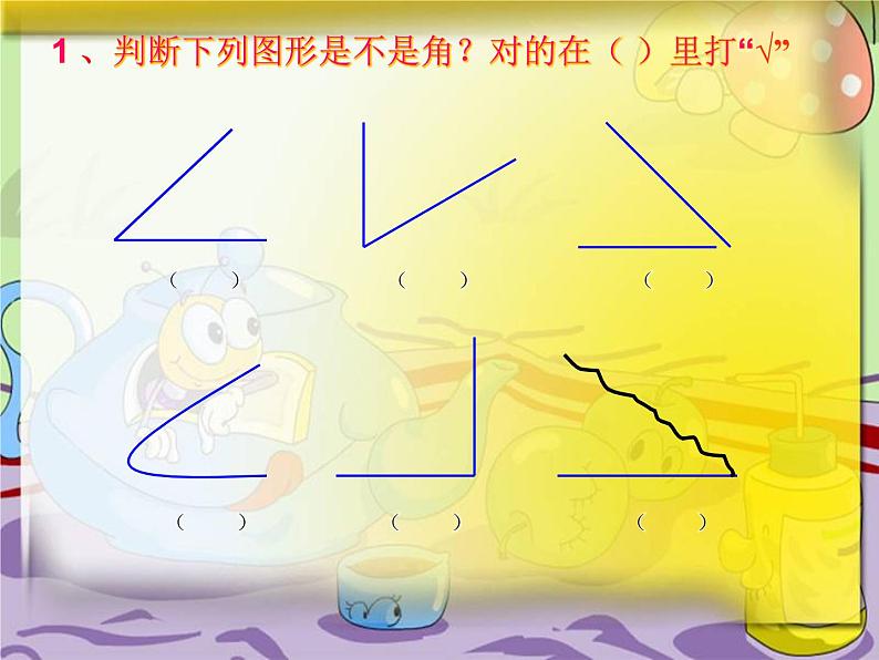 二年级数学上册教学课件-3.角的初步认识78-人教版(共20张PPT)第7页