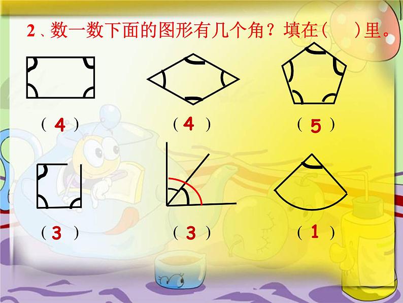 二年级数学上册教学课件-3.角的初步认识78-人教版(共20张PPT)第8页