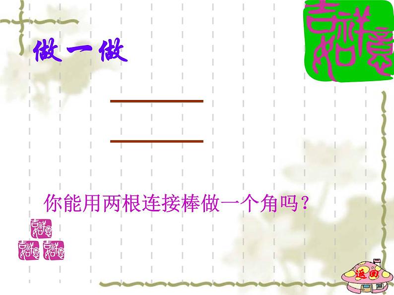 二年级数学上册教学课件-3.角的初步认识98-人教版(共22张PPT)第7页