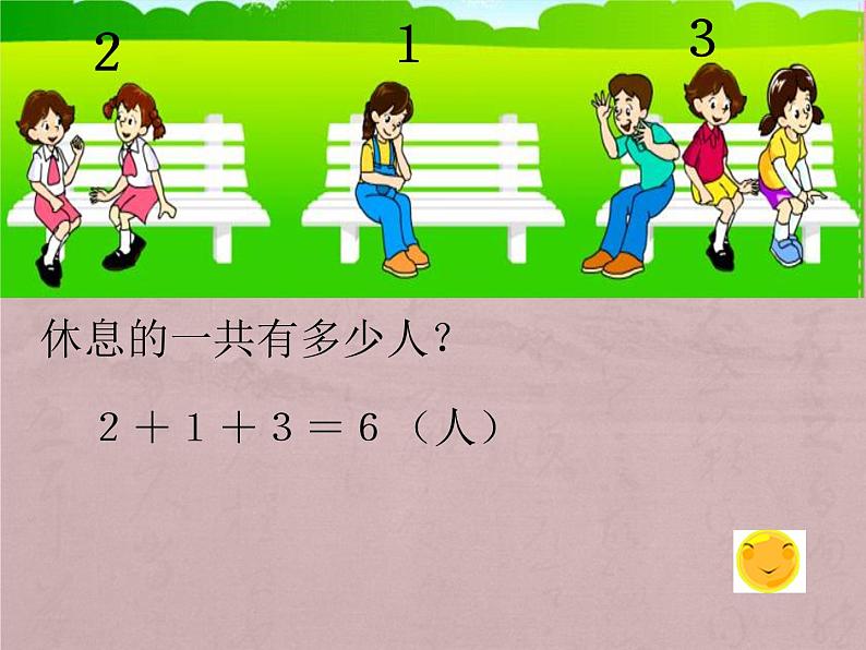 二年级数学上册教学课件-4.1乘法的初步认识37-人教版(共18张PPT)第8页