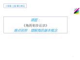 二年级数学上册教学课件-3.角的初步认识72-人教版(共13张PPT)
