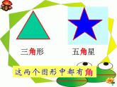 二年级数学上册教学课件-3.角的初步认识72-人教版(共13张PPT)