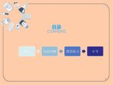 二年级数学上册教学课件-3.角的初步认识84-人教版(共11张PPT)
