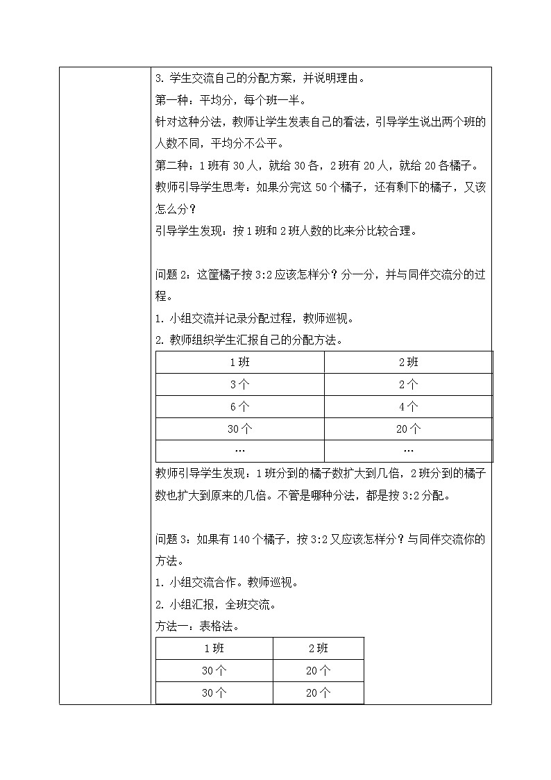 北师大数学六上《比的应用》课件PPT+教案02