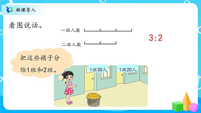 北师大数学六上《比的应用》课件PPT+教案02