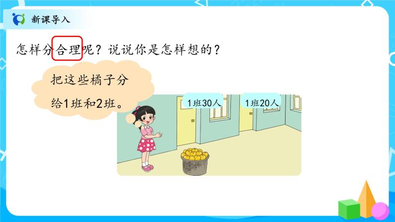 北师大数学六上《比的应用》课件PPT+教案03