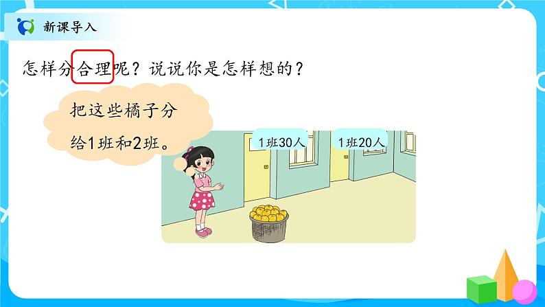 北师大数学六上《比的应用》课件PPT+教案03