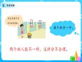 北师大数学六上《比的应用》课件PPT+教案