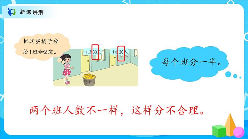 北师大数学六上《比的应用》课件PPT+教案04