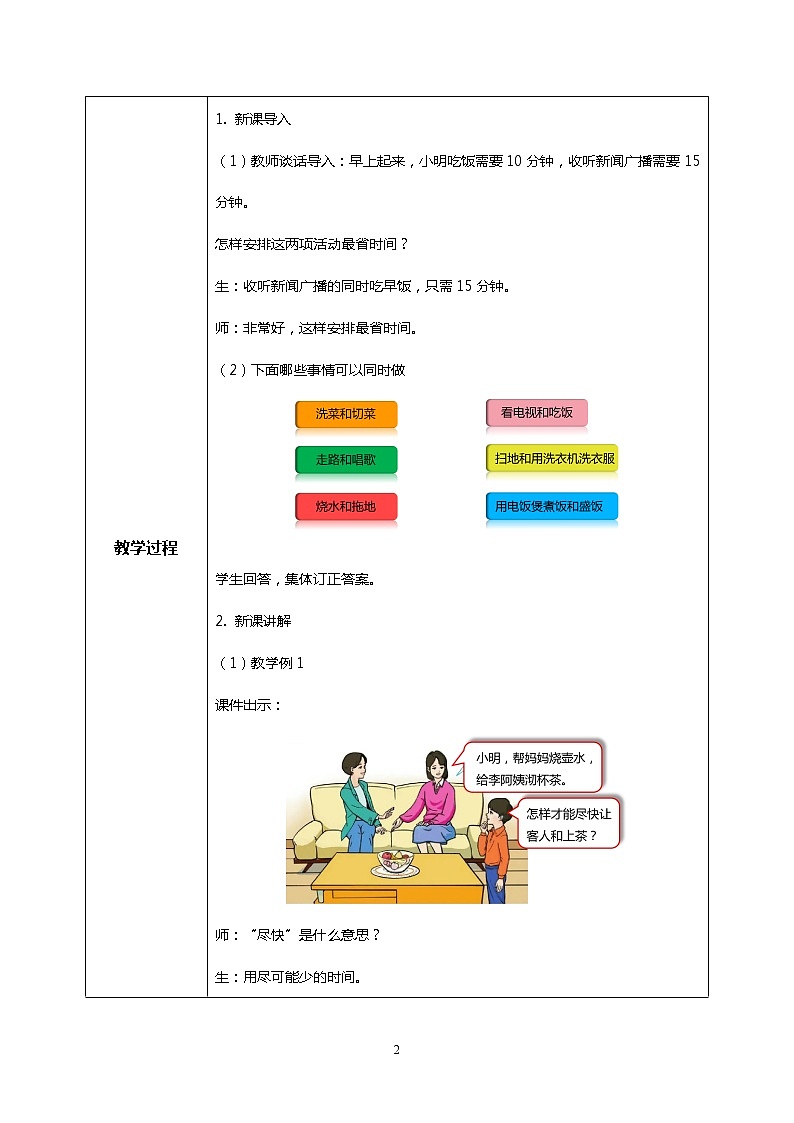 人教版小学数学四年级上册8.1《沏茶问题》PPT课件+教学设计+同步练习02