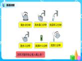 人教版小学数学四年级上册8.1《沏茶问题》PPT课件+教学设计+同步练习