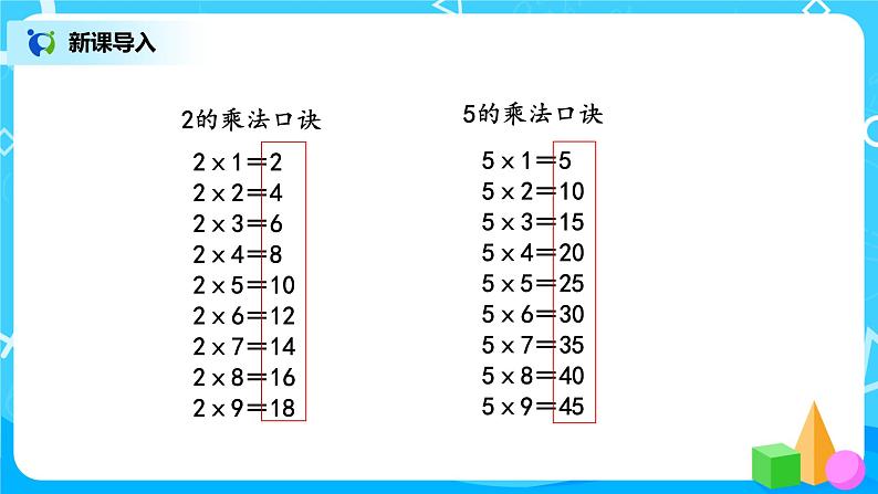 3.2《探索活动 2,5的倍数特征》课件+教案+同步练习03