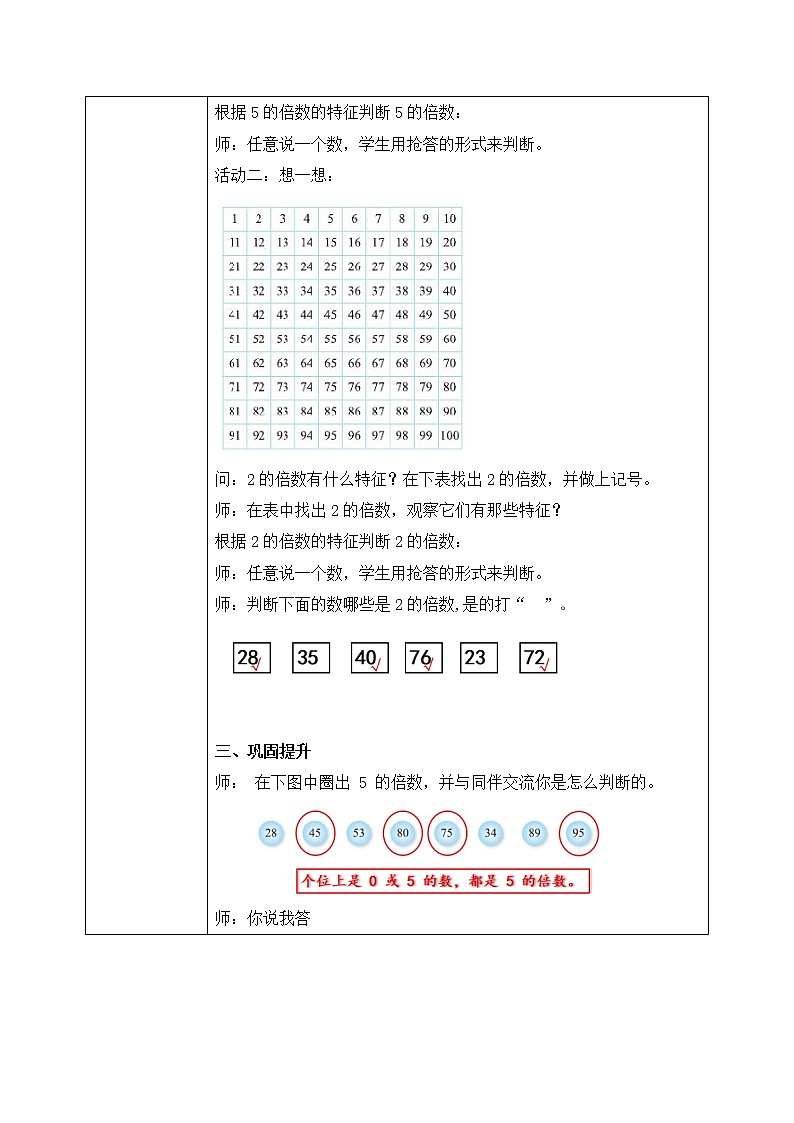 3.2《探索活动 2,5的倍数特征》课件+教案+同步练习02