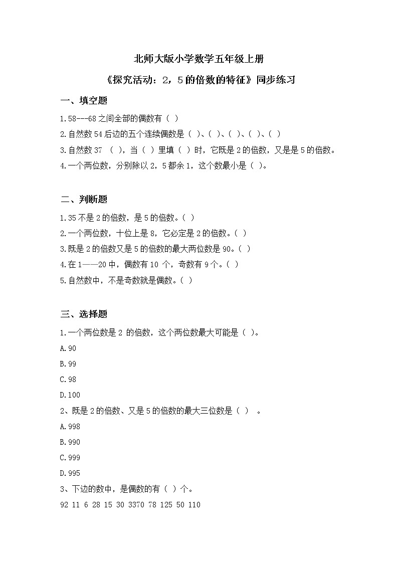 3.2《探索活动 2,5的倍数特征》课件+教案+同步练习01