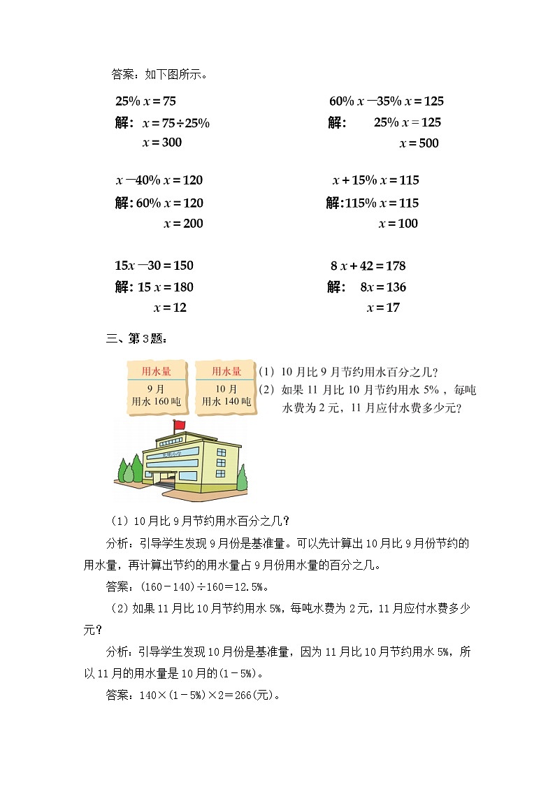 第七单元《百分数的应用》单元综合与测试-课件+教案02