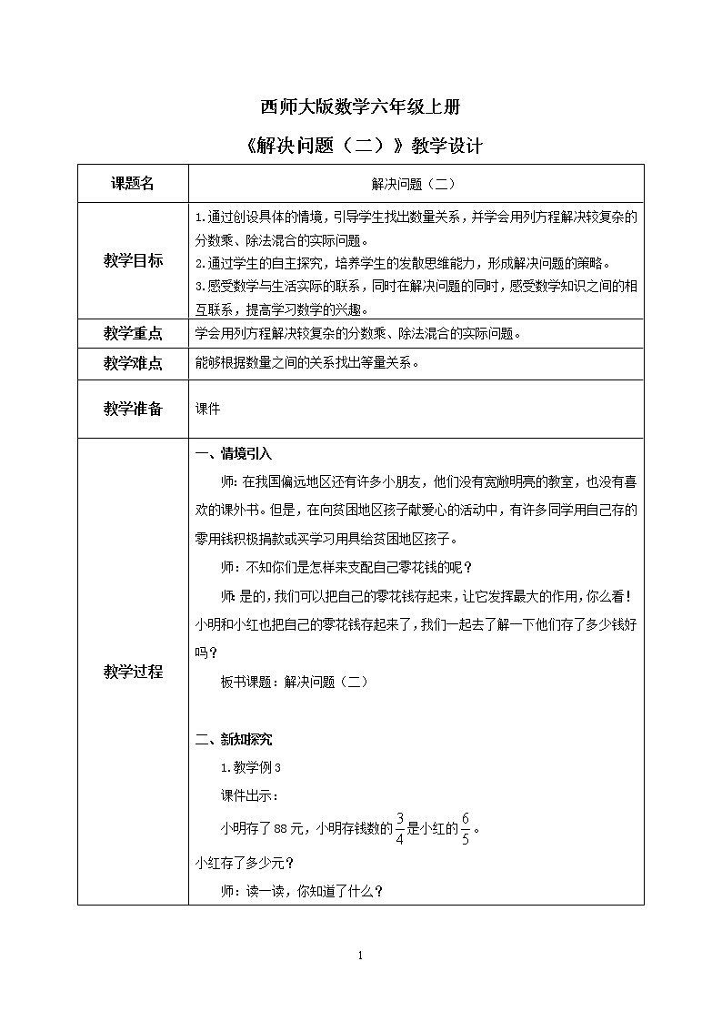 西师大版数学三上3.4《解决问题2》课件+教案01
