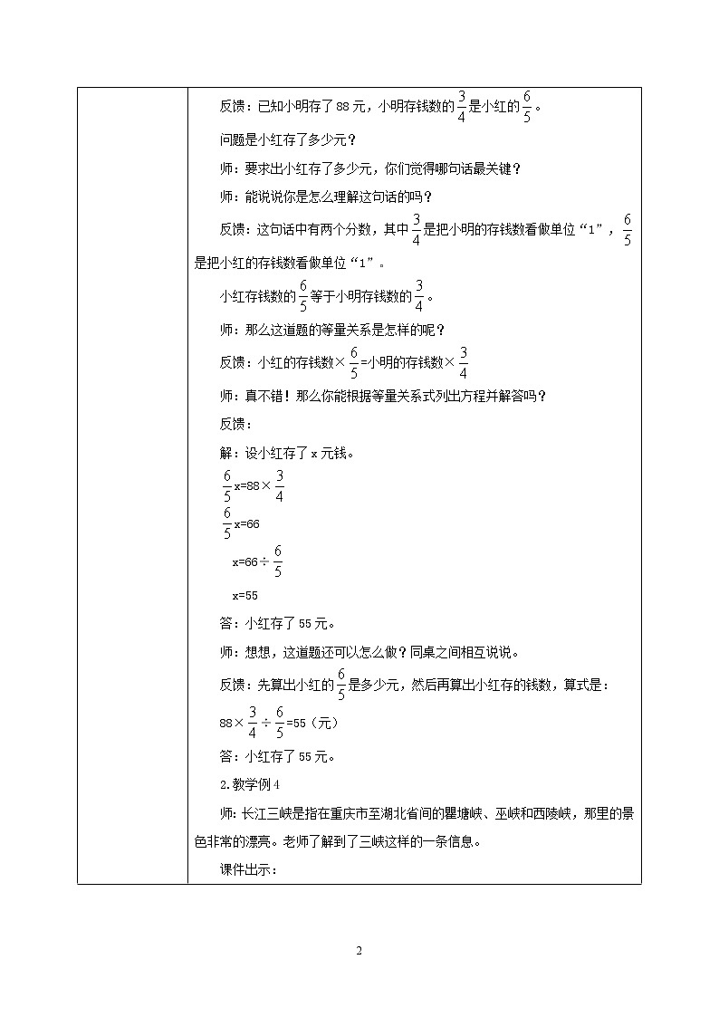 西师大版数学三上3.4《解决问题2》课件+教案02