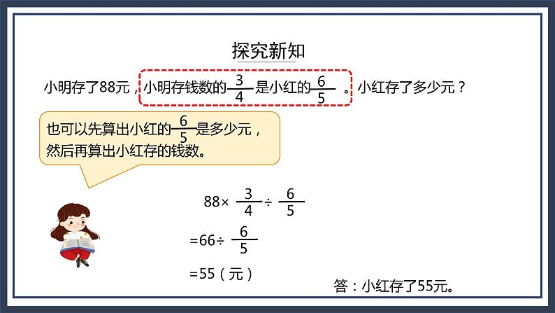西师大版数学三上3.4《解决问题2》课件+教案06