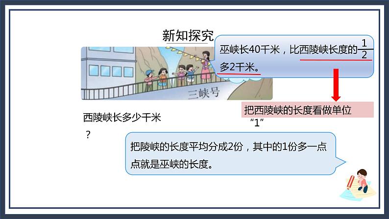 西师大版数学三上3.4《解决问题2》课件+教案07