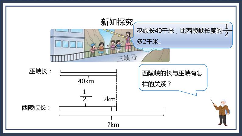 西师大版数学三上3.4《解决问题2》课件+教案08