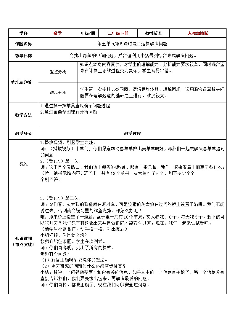 二年级数学上册教案-2.3连加、连减和加减运算12-人教版01