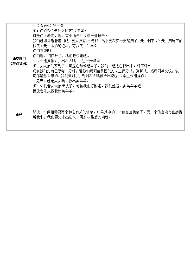 二年级数学上册教案-2.3连加、连减和加减运算12-人教版02