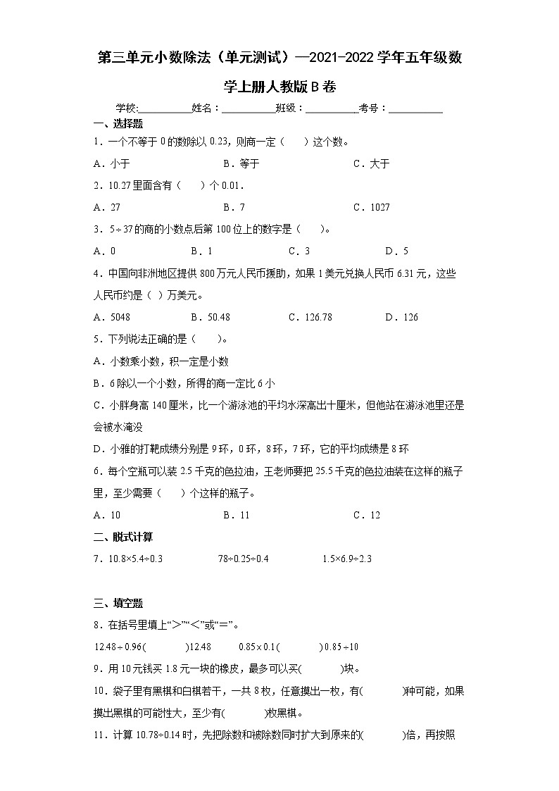 第三单元小数除法（单元测试）五年级数学上册人教版01