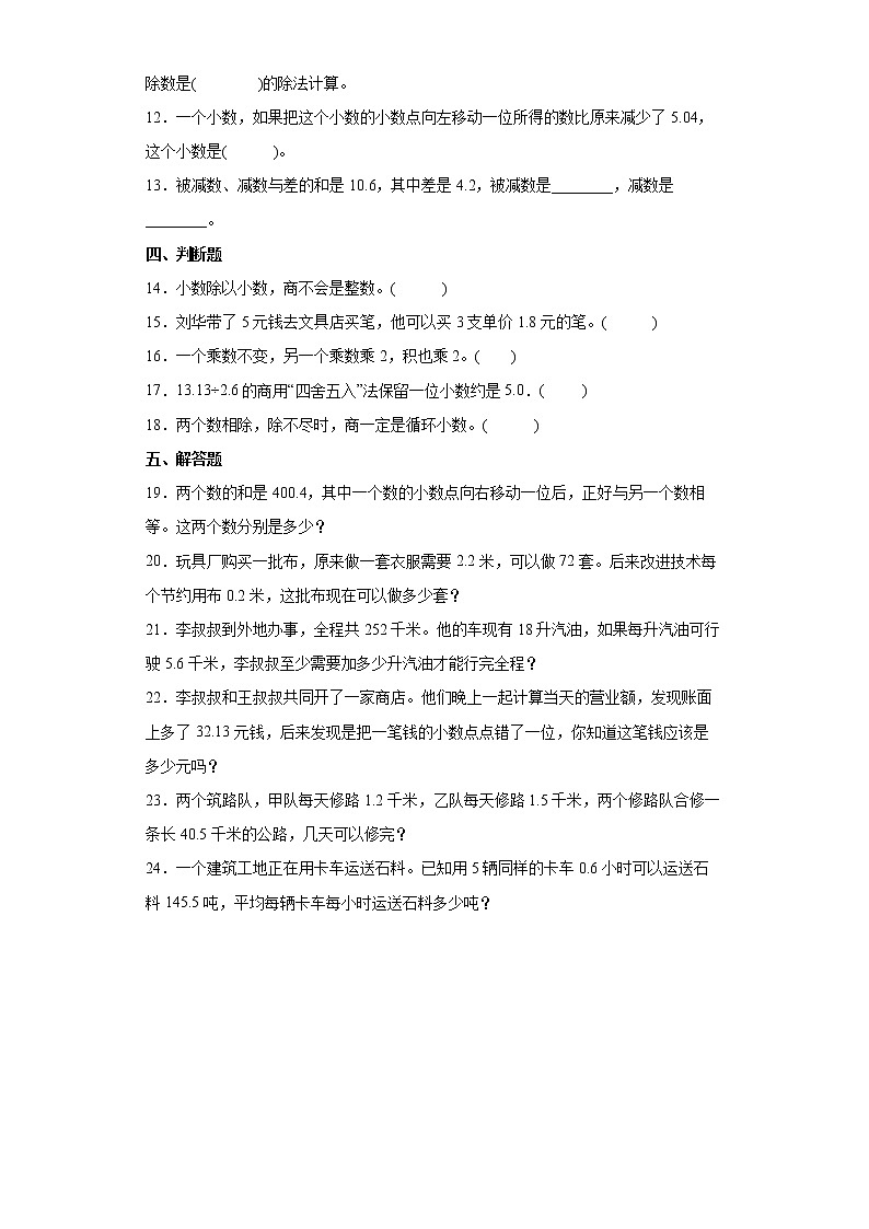 第三单元小数除法（单元测试）五年级数学上册人教版02