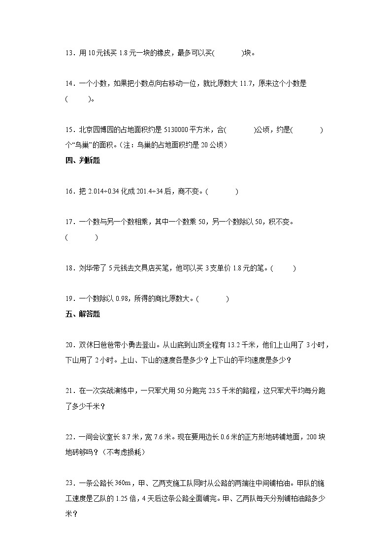 第三单元小数除法（单元测试）-五年级上册数学人教版02