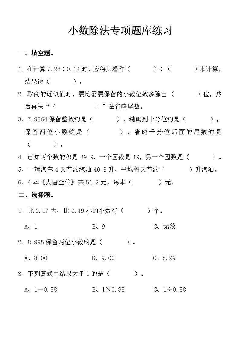 3.小数除法（单元测试）-2021-2022学年数学五年级上册-人教版（含答案）01