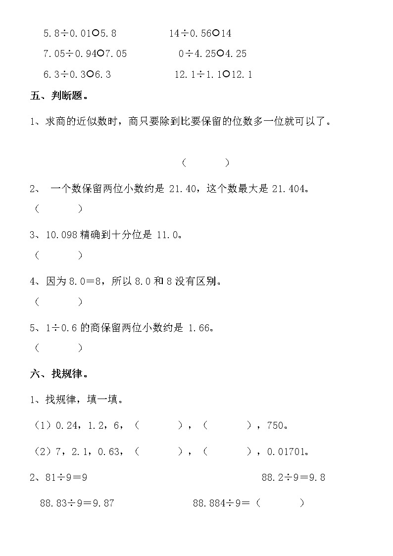 3.小数除法（单元测试）-2021-2022学年数学五年级上册-人教版（含答案）03