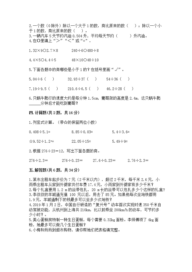 第三单元 小数除法（单元测试） -2021-2022学年数学五年级上册-人教版（含答案）第2页