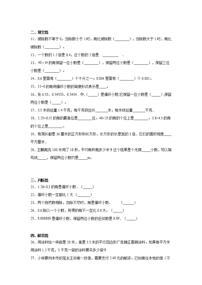 第三单元小数除法（单元测试）-2021-2022学年度五年级数学上册-人教版（含答案）02