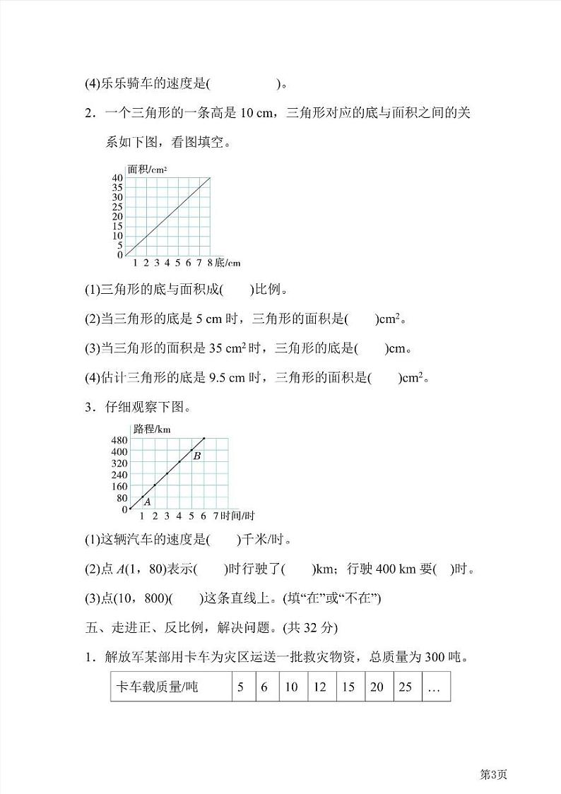 六年级下册数学北师大版周测卷7（含答案）03