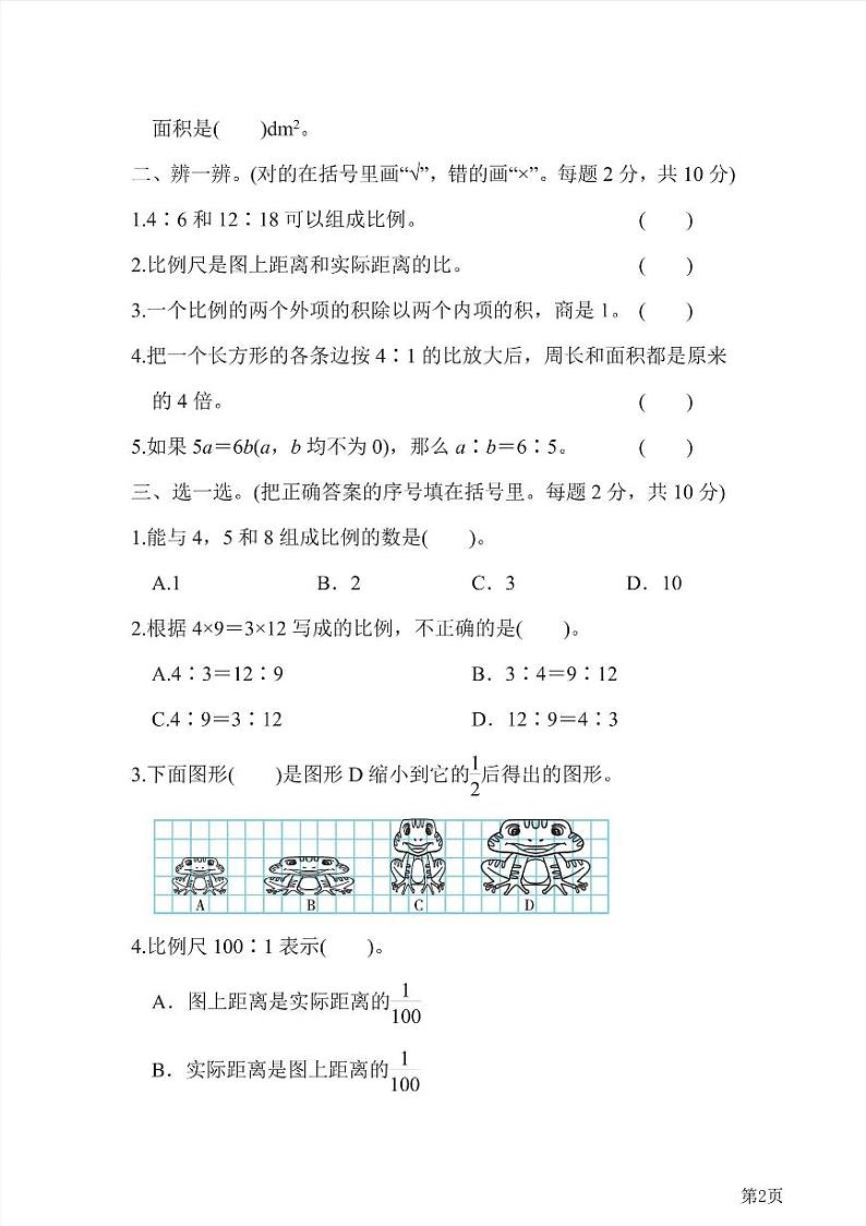 六年级下册数学北师大版第2单元检测卷1（含答案）第2页