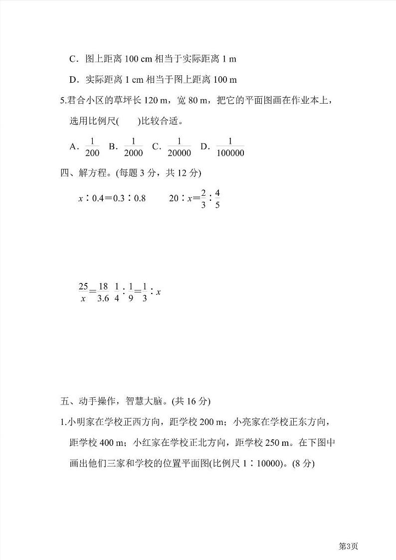 六年级下册数学北师大版第2单元检测卷1（含答案）第3页