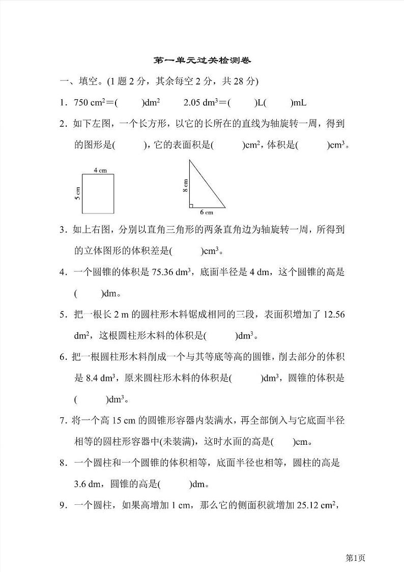 六年级下册数学北师大版第1单元检测卷2（含答案）第1页