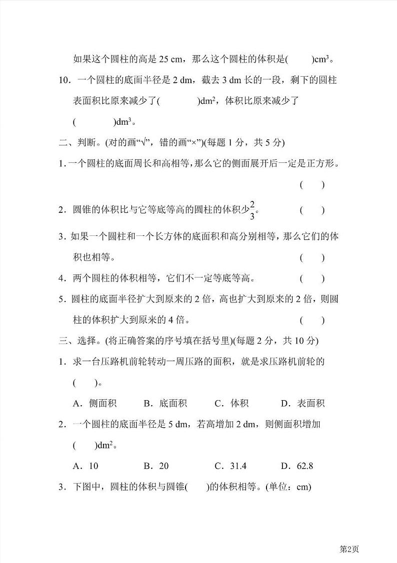 六年级下册数学北师大版第1单元检测卷2（含答案）第2页