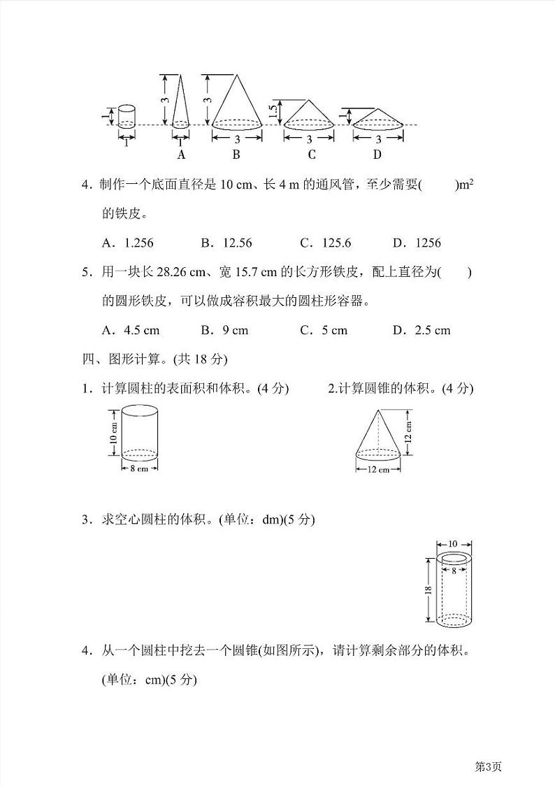 六年级下册数学北师大版第1单元检测卷2（含答案）第3页