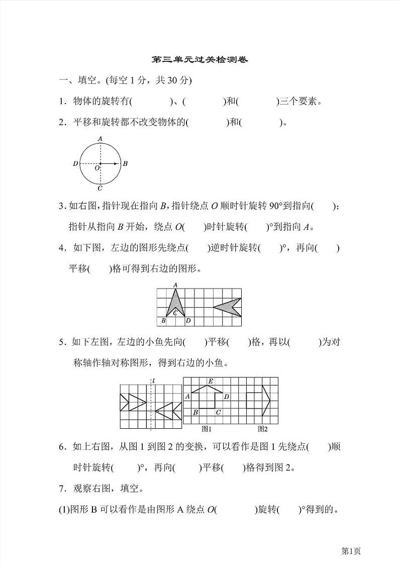 六年级下册数学北师大版第3单元检测卷1（含答案）第1页