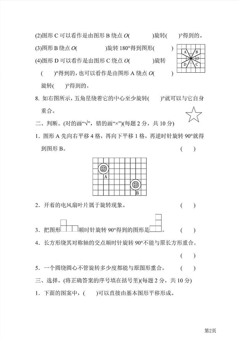 六年级下册数学北师大版第3单元检测卷1（含答案）第2页